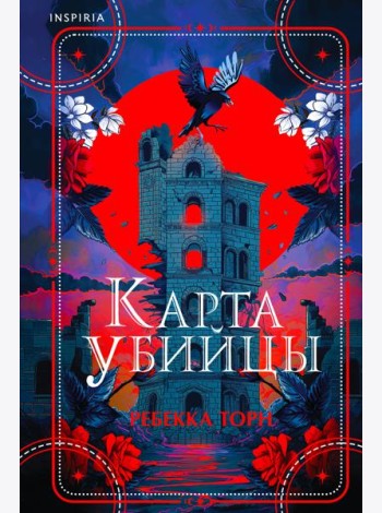 Карта убийцы