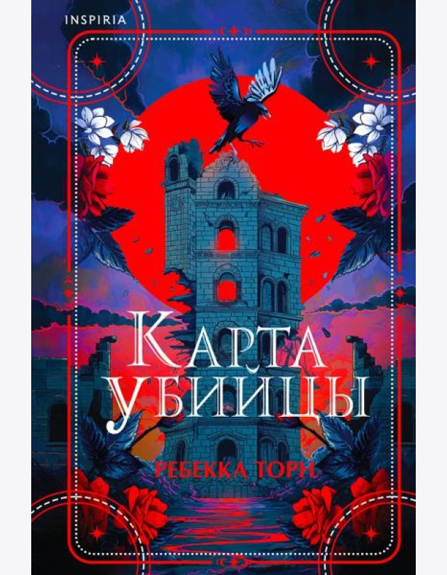 Карта убийцы