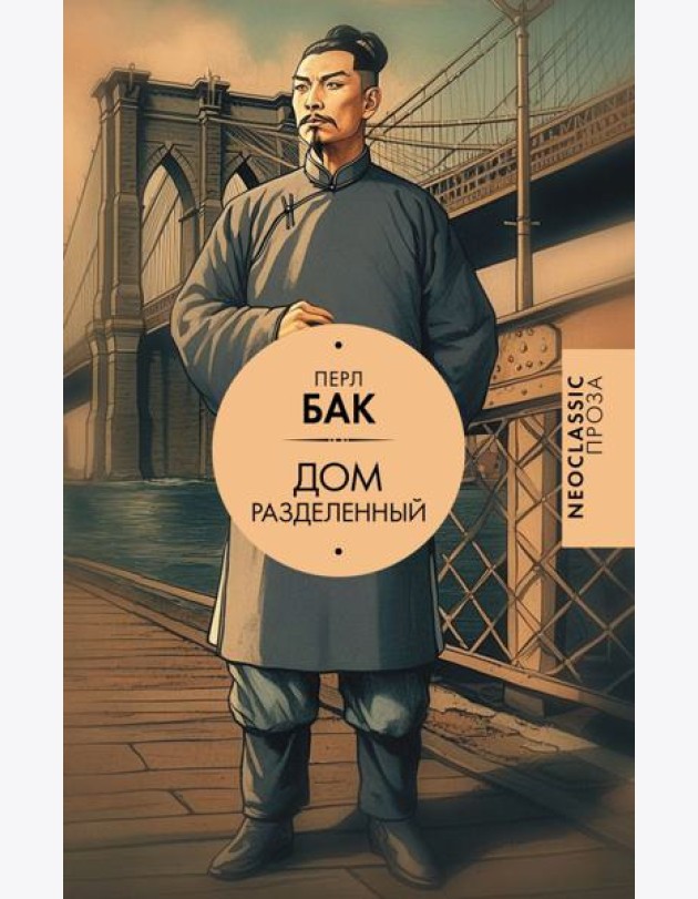 Дом разделенный