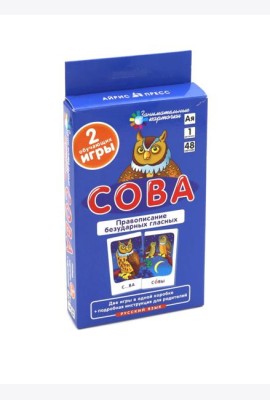 Сова. Правописание безударных гласных. Набор карточек
