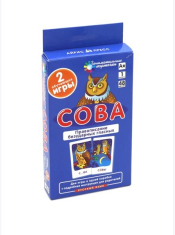 Сова. Правописание безударных гласных. Набор карточек