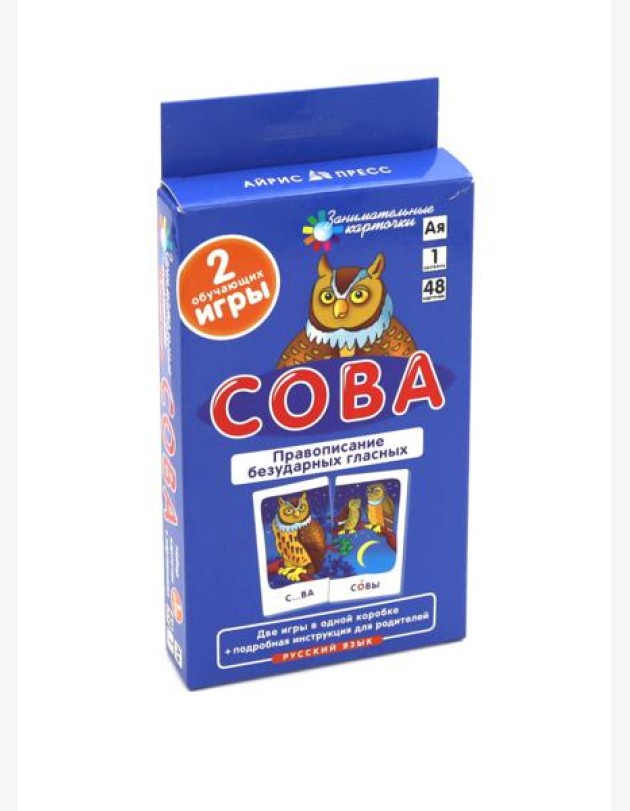 Сова. Правописание безударных гласных. Набор карточек