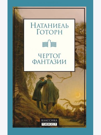 Чертог фантазии