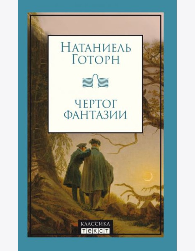 Чертог фантазии