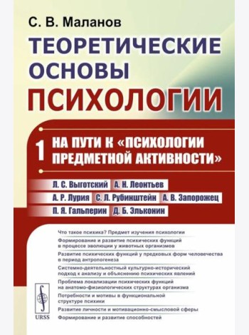 Теоретические основы психологии. Кн.1: На пути к
