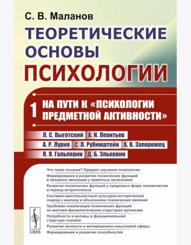 Теоретические основы психологии. Кн.1: На пути к