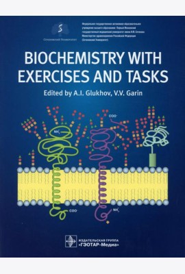 Biochemistry with exercises and tasks: textbook