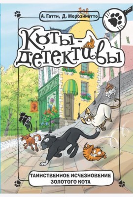 Таинственное исчезновение золотого кота