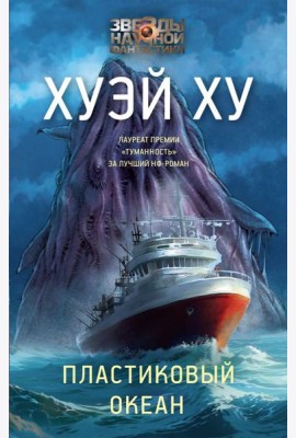 Пластиковый океан