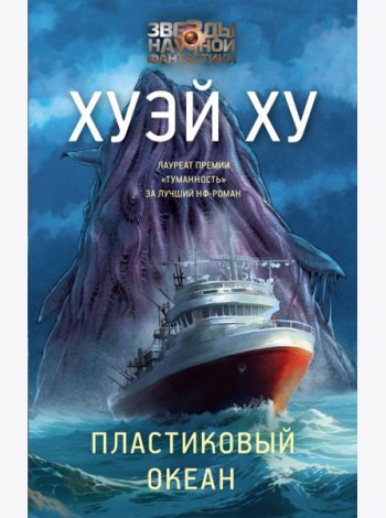 Пластиковый океан