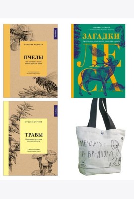 Наедине с природой (комплект из 3 кн. с шоппером)