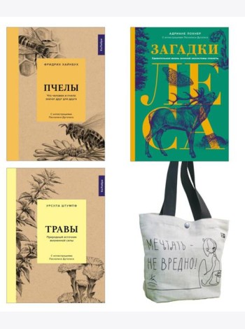 Наедине с природой (комплект из 3 кн. с шоппером)