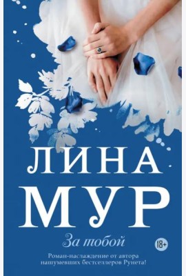 За тобой