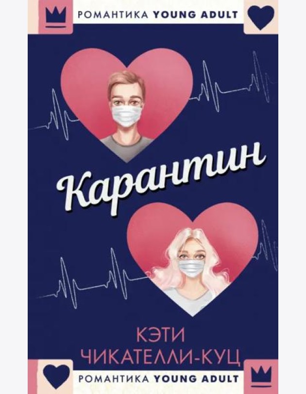 Карантин