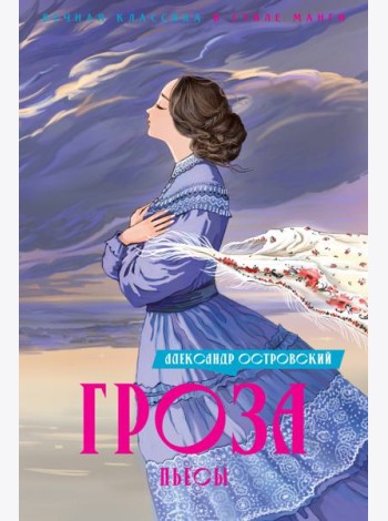 Гроза. Пьесы