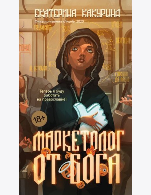 Маркетолог от Бога