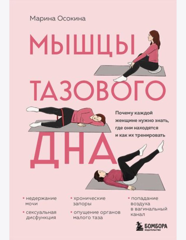 Мышцы тазового дна. Почему каждой женщине нужно знать, где они находятся и как их тренировать
