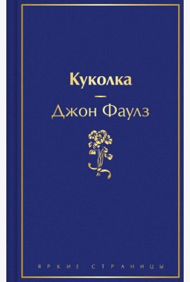 Куколка