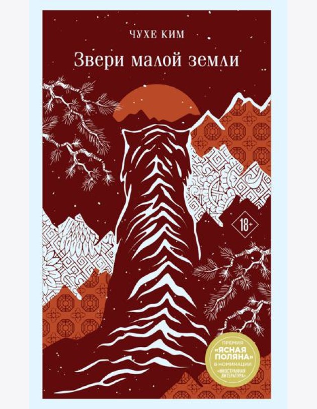 Звери малой земли