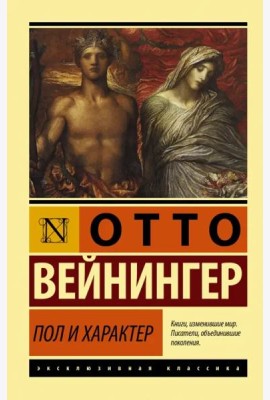 Пол и характер