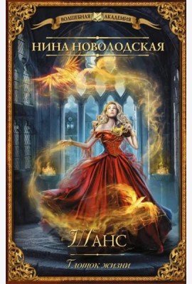 Шанс. Глоток жизни