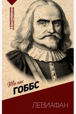 Левиафан