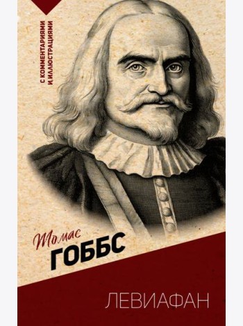 Левиафан