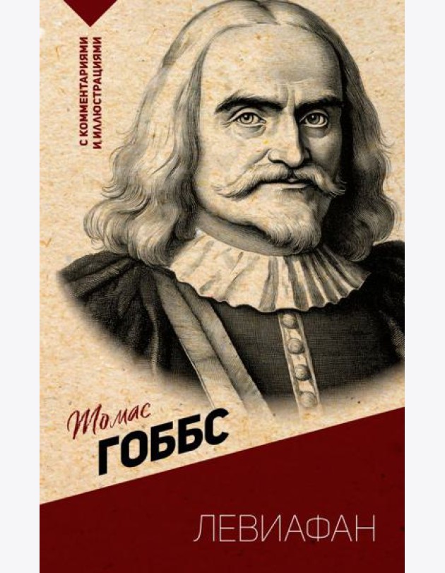 Левиафан