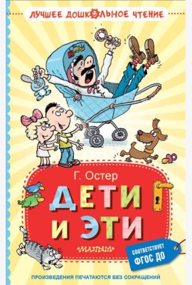 Дети и Эти