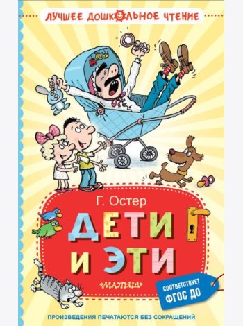 Дети и Эти