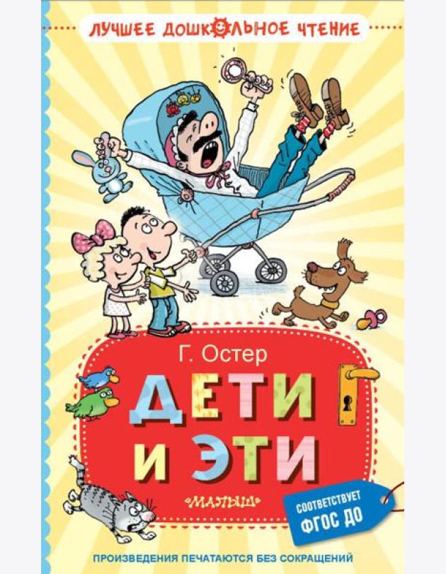 Дети и Эти