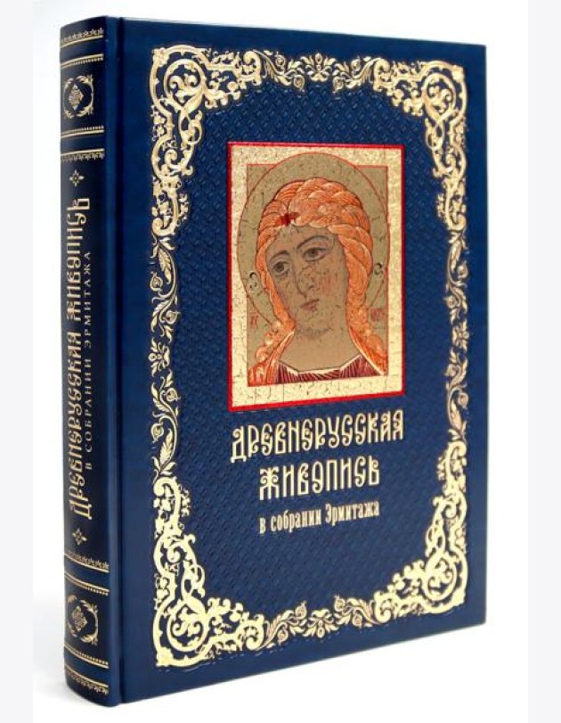 Древнерусская живопись: в собрании Эрмитажа (кожан.пер., золот.обрез)