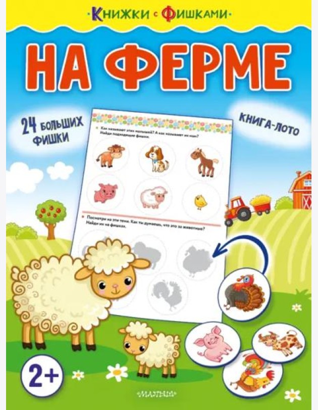 На ферме