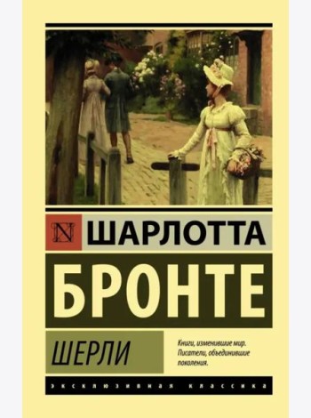 Шерли