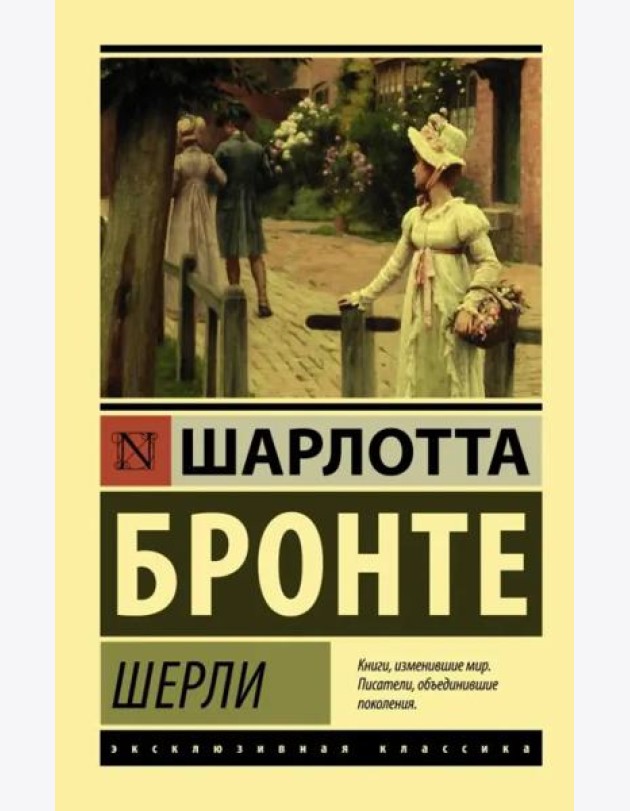 Шерли