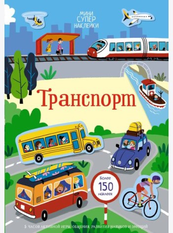 Транспорт