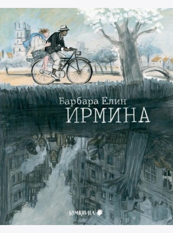 Ирмина