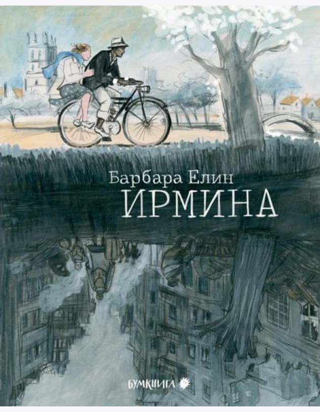 Ирмина