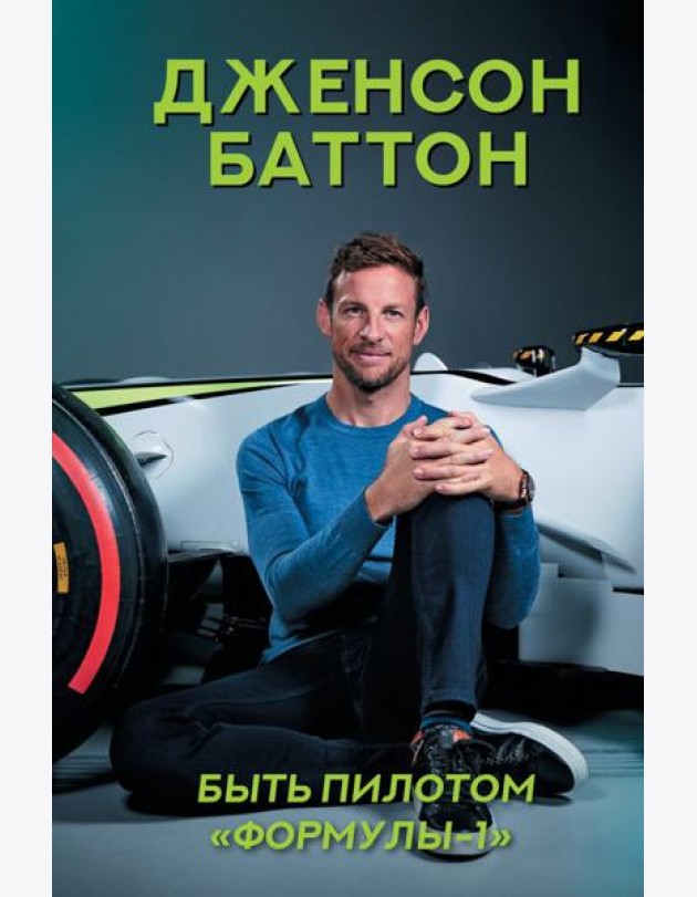 Быть пилотом 