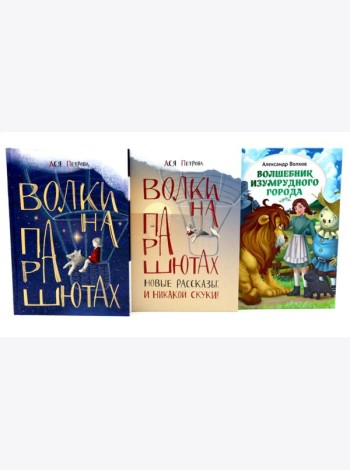 Книги, которые развивают детское воображение (комплект из 3-х книг)