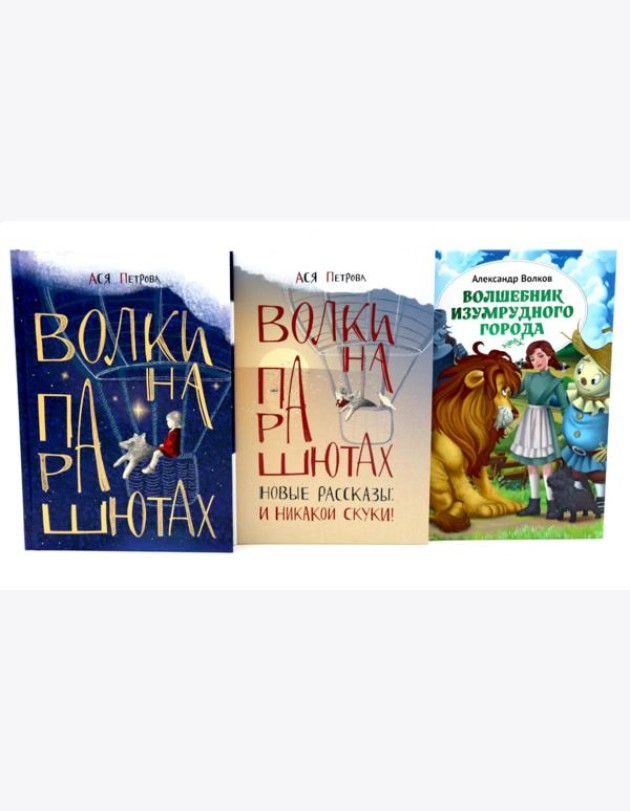 Книги, которые развивают детское воображение (комплект из 3-х книг)