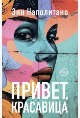 Привет, красавица