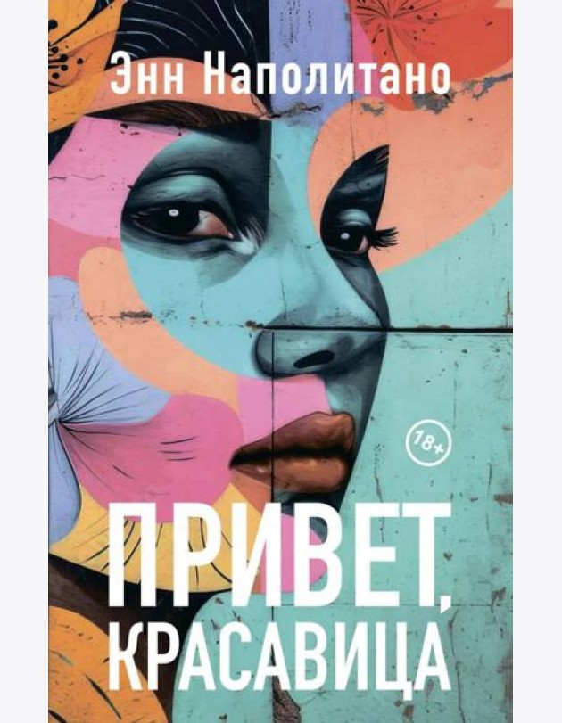 Привет, красавица
