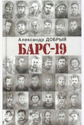 БАРС-19