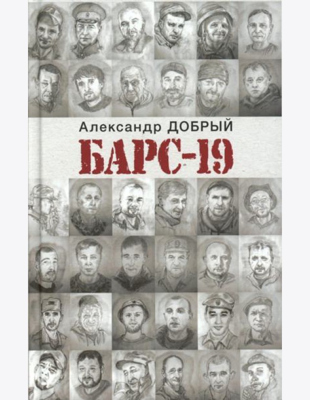 БАРС-19