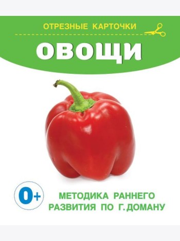 Овощи