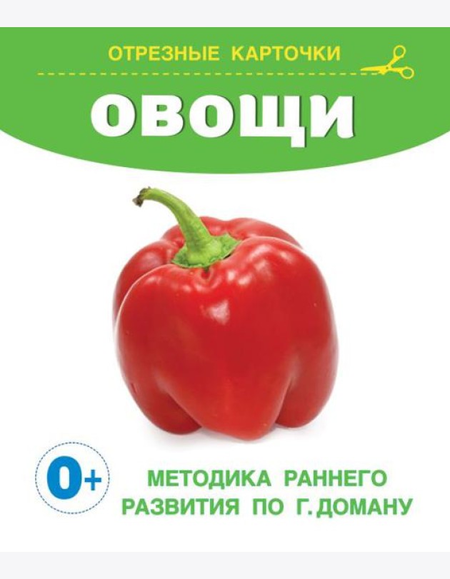 Овощи
