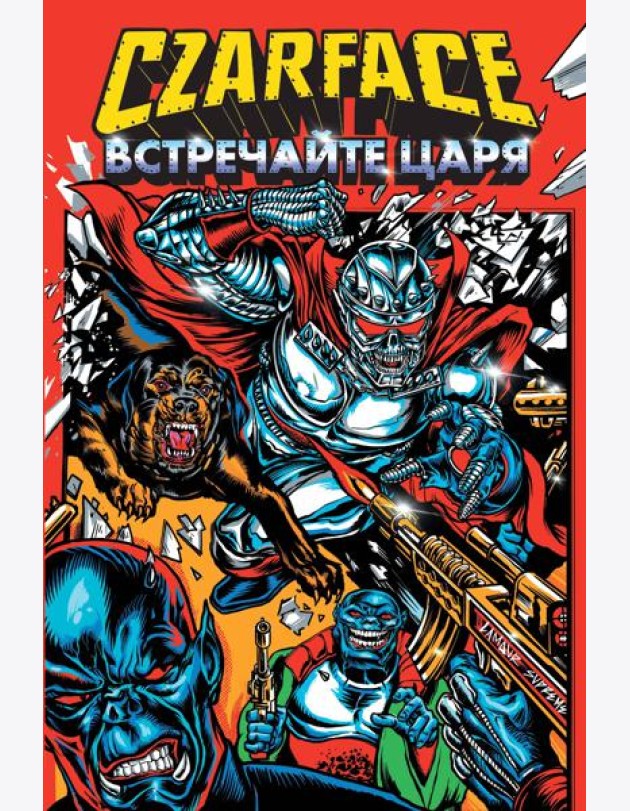Czarface. Встречайте царя