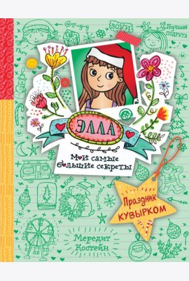 Праздник кувырком (#5)