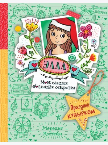 Праздник кувырком (#5)
